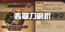 功夫熊猫官方正版翡翠刀测评