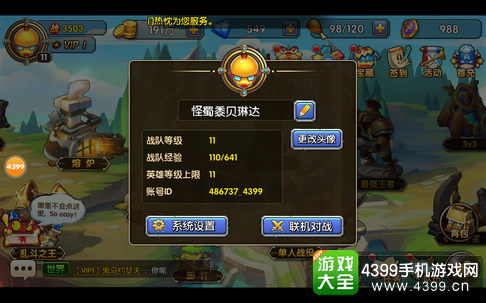 乱斗奇兵怎改名字