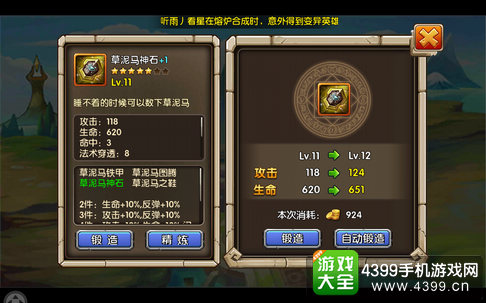 乱斗奇兵装备怎么打造