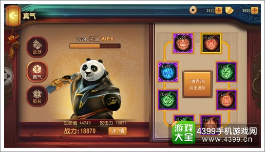 功夫熊猫官方手游真气