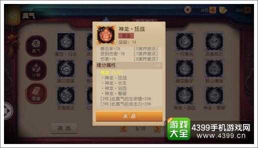 功夫熊猫官方手游真气搭配
