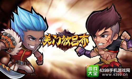 关门放吕布图1