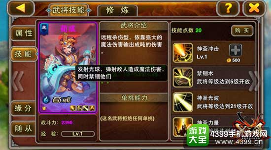 X三国图4