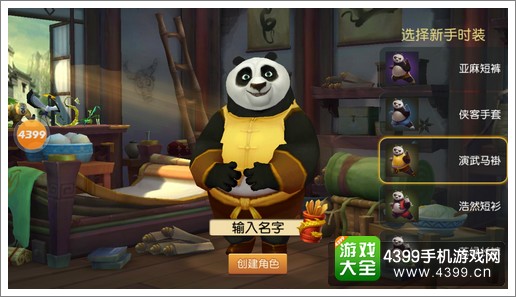 功夫熊猫官方手游新手时装