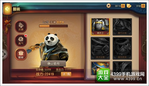 功夫熊猫官方手游时装获取