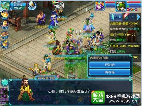 仙语答题