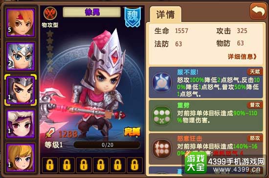 私奔到三国图1