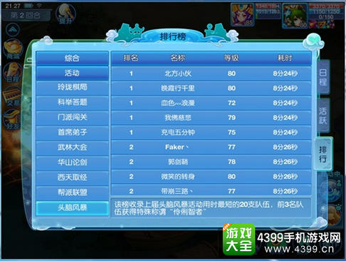 仙语头脑风暴通关奖励