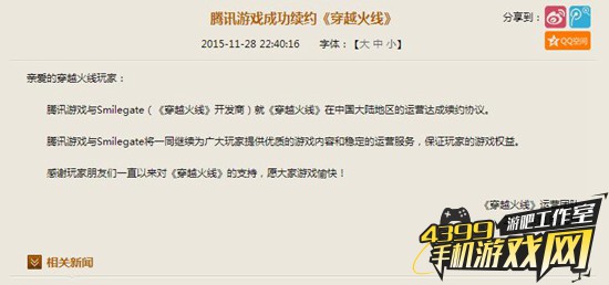 穿越火线续约公告