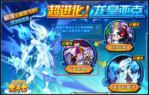 龙斗士超进化龙皇亚克