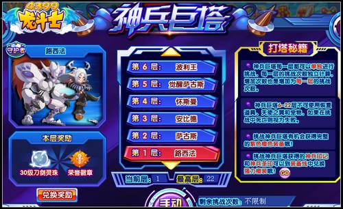 龙斗士神兵巨塔