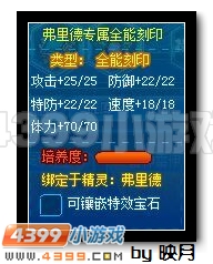 赛尔号次元精灵王弗里德解析