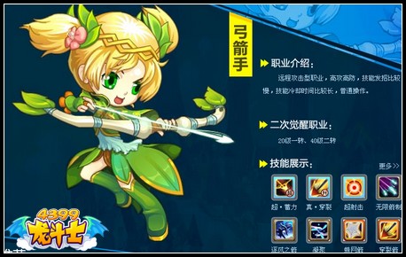 龙斗士弓箭手