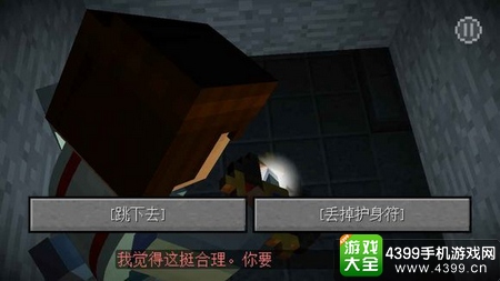 我的世界故事模式第三章分支剧情