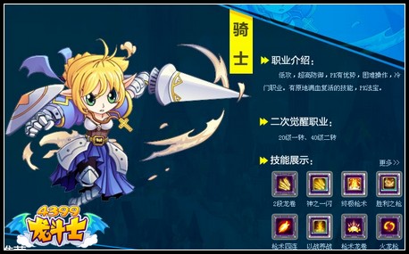 龙斗士骑士
