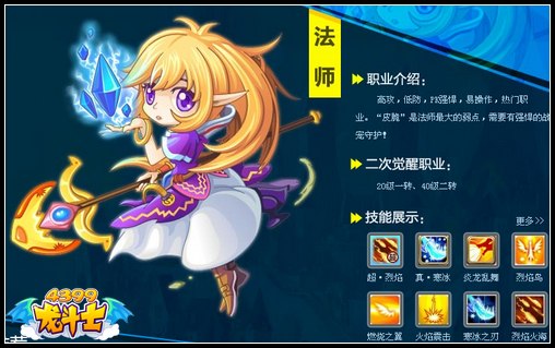 龙斗士法师