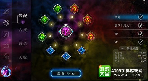 自由之战洛克圣石