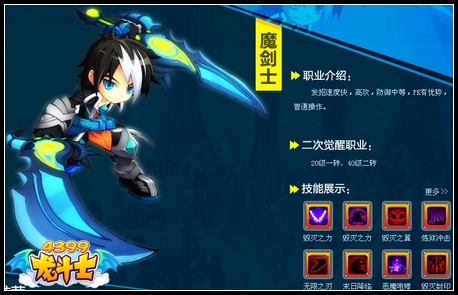 龙斗士魔剑