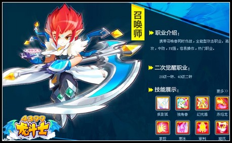 龙斗士召唤