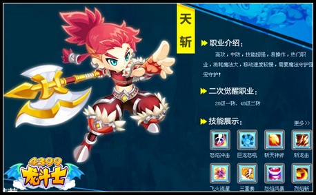 龙斗士天斩