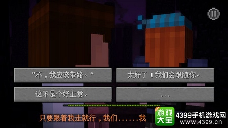 我的世界故事模式第三章分支剧情