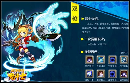 龙斗士双枪