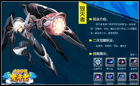 龙斗士毁灭者