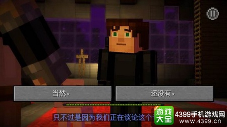 我的世界故事模式第三章分支剧情