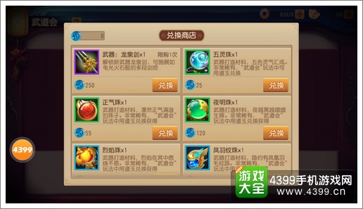 功夫熊猫官方手游道玉