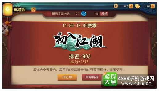 功夫熊猫官方手游武道会