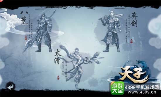 天子图2