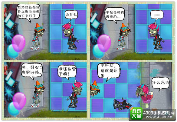 [漫画投稿]植物大战僵尸2漫画投稿征集