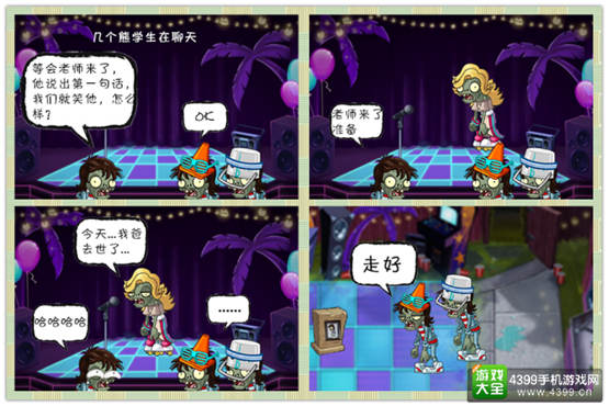 [漫画投稿]植物大战僵尸2漫画投稿征集