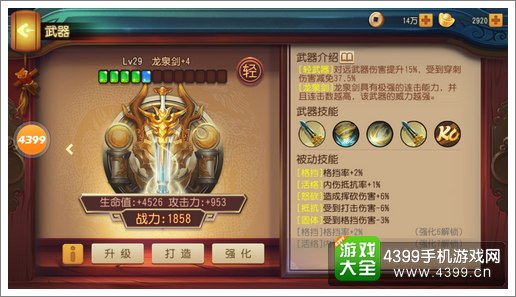 功夫熊猫官方手游龙泉剑