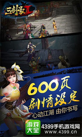 600页剧情设定