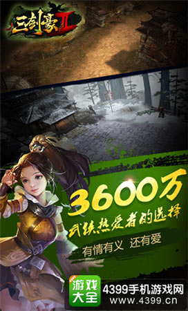 3600万武侠热爱者的选择