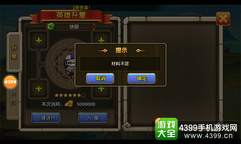 乱斗奇兵英雄升星