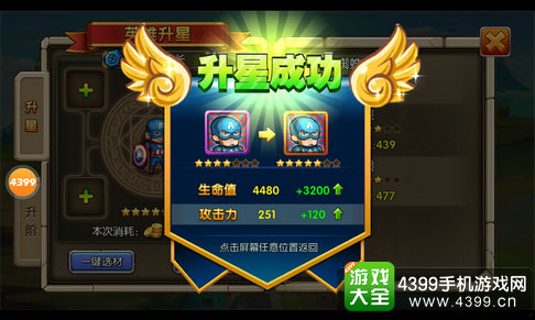 乱斗奇兵英雄升星成功