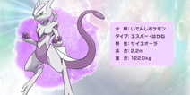 MEGA超梦展示全新姿态 XYZ同期对比