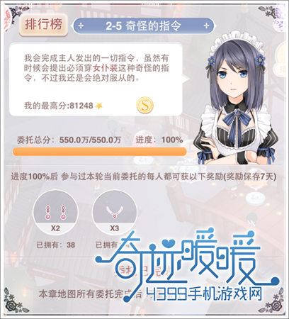奇迹暖暖委托2-5