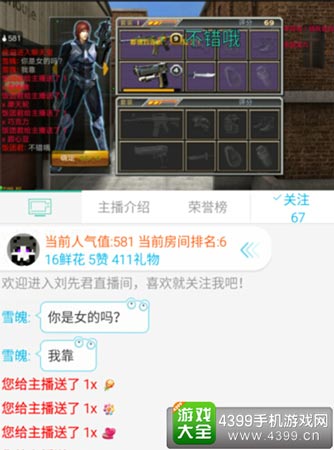 直播观看界面