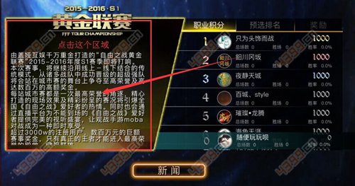自由之战黄金联赛