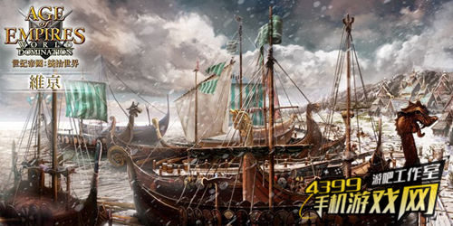 《帝国时代:统治世界》--维京