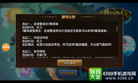 乱斗奇兵七星英雄