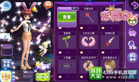恋舞OL截图