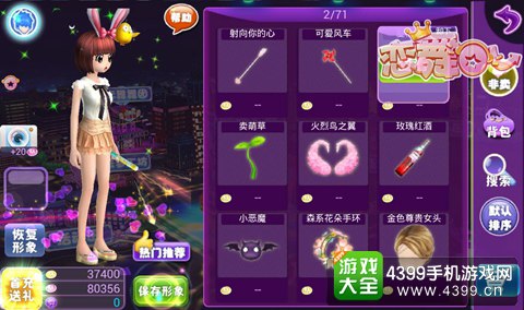 恋舞OL截图