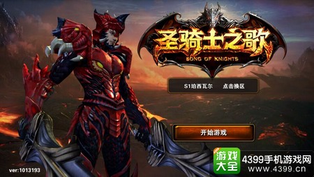 圣骑士之歌