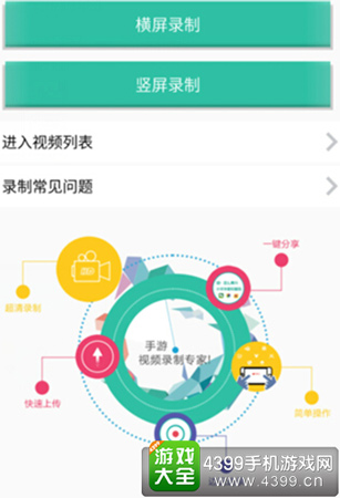 齐全的录制功能