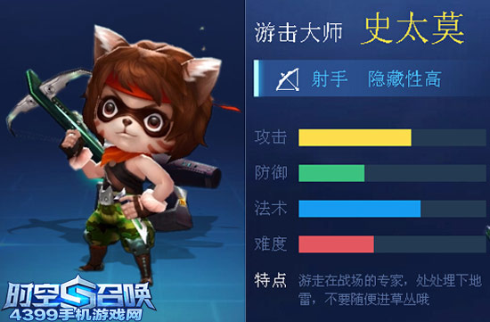 时空召唤游击大师史太莫解析