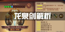 功夫熊猫官方正版龙泉剑测评
